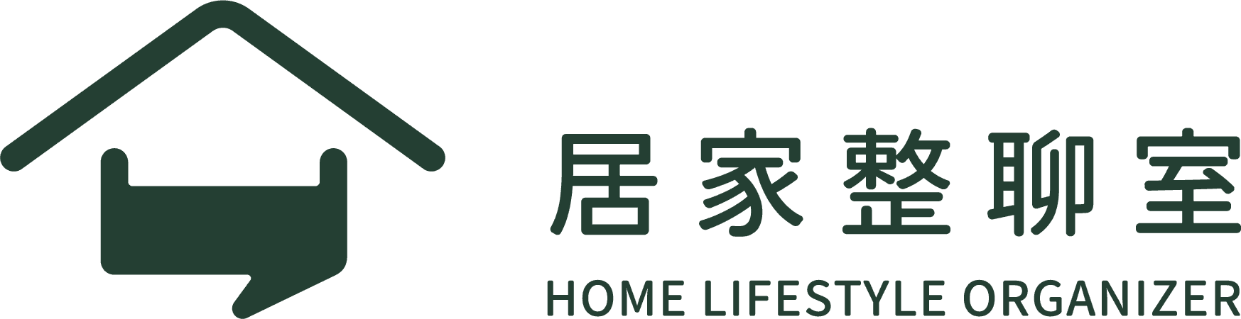居家整聊室